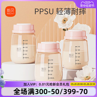 新贝储奶瓶宽口径母乳保鲜瓶PPSU