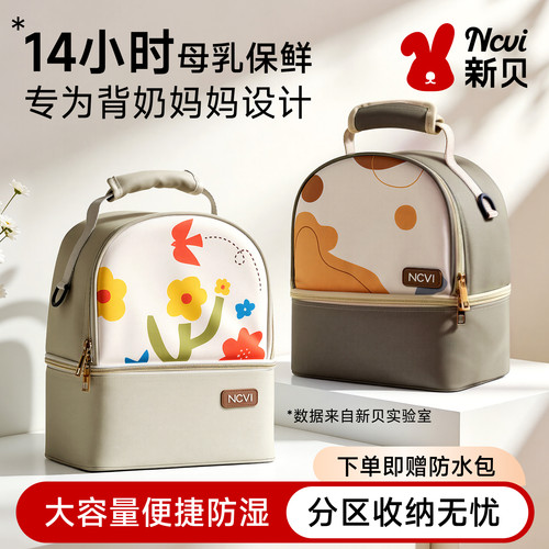 新贝背奶包上班冷藏便携储奶冰包