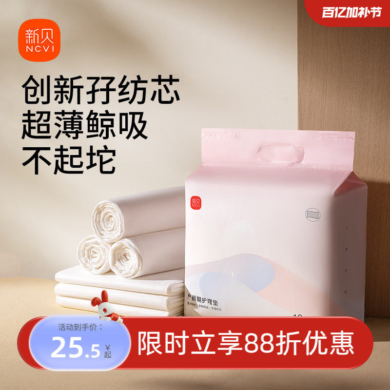 新贝孕产妇产后隔尿垫超薄加大产褥垫护理垫一次性床垫60X90
