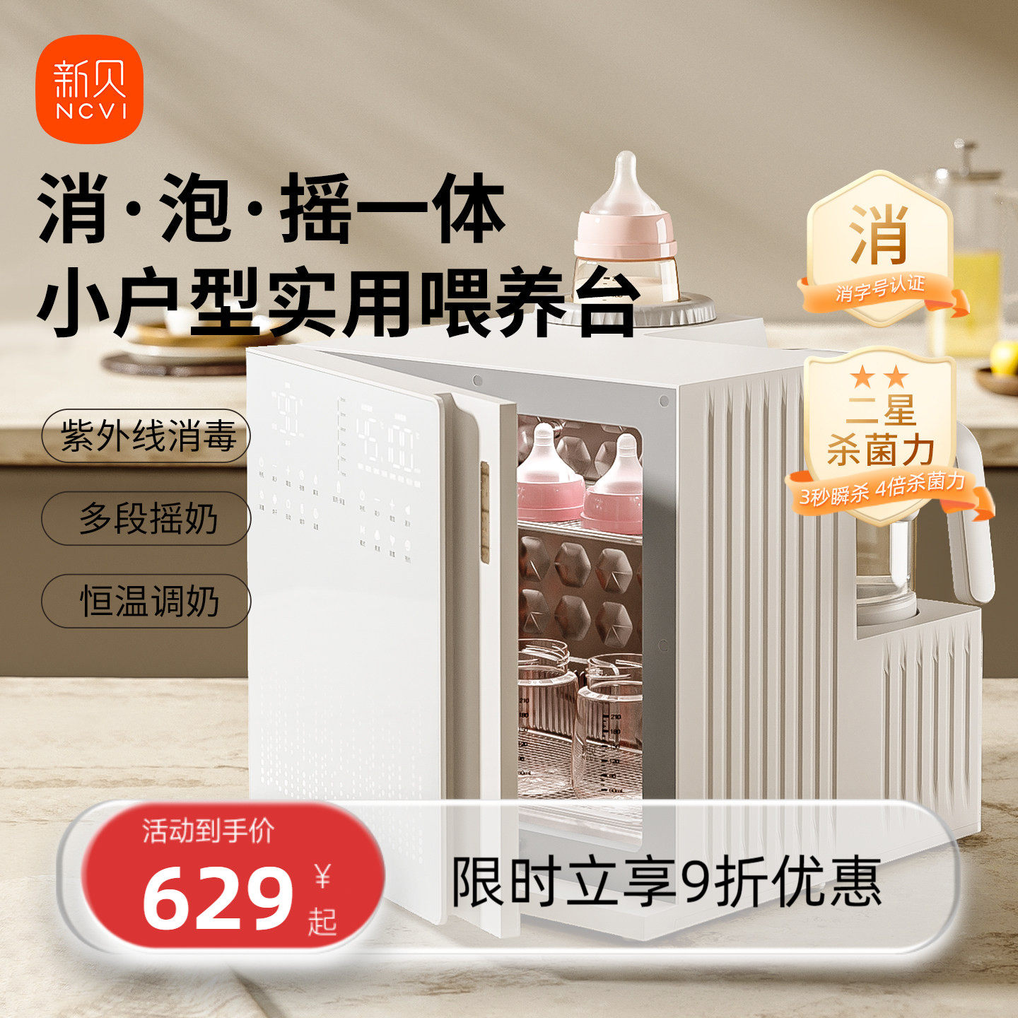 【直播】新贝三合一喂养台恒温壶奶瓶消毒柜摇奶器带烘干婴儿专用