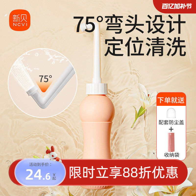新贝孕产妇女性私处屁股肛门外洗屁屁便携清洗器洗护瓶会阴冲洗器