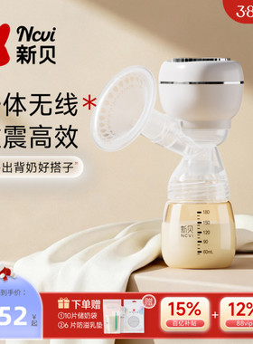 新贝吸奶器产后一体式电动全自动按摩集奶器单边便携静音大吸力