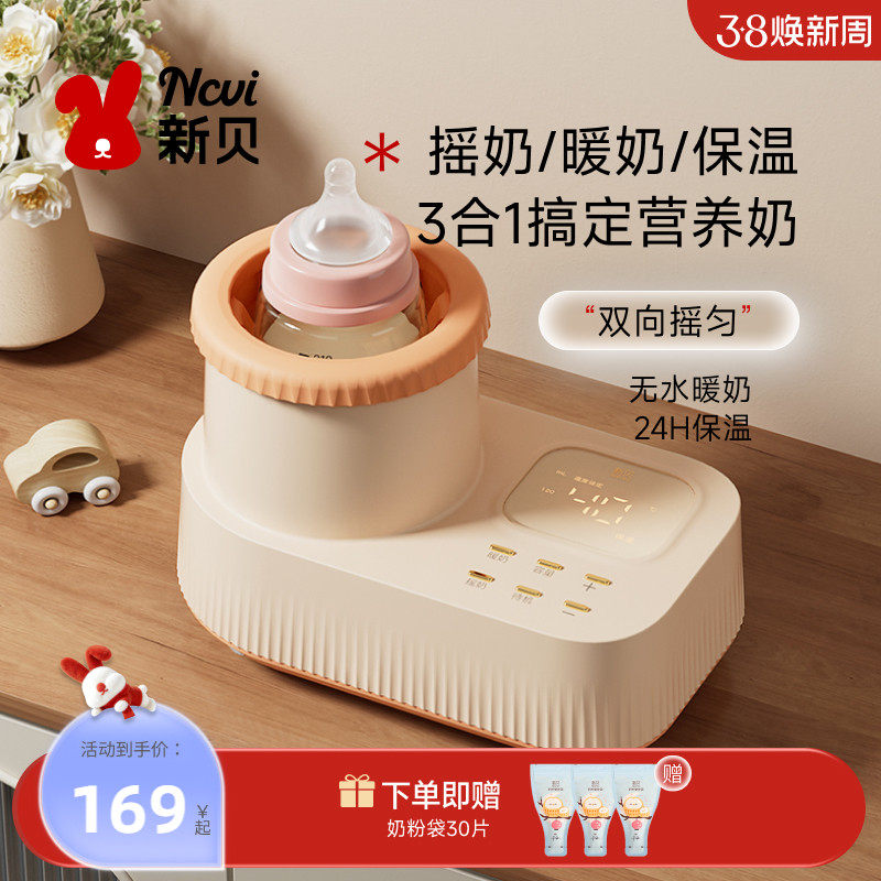 新贝摇奶器温奶二合一婴儿全自动恒温电动奶粉搅拌器热奶暖奶神器