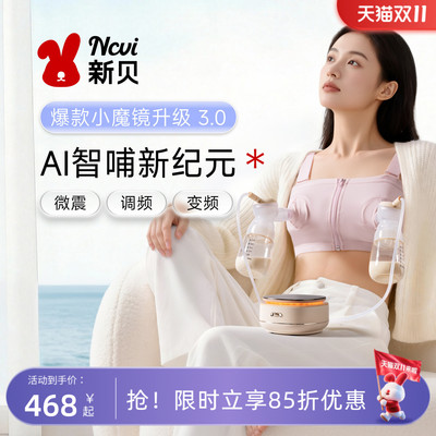 新贝AI小魔镜智能双边吸奶器产后无痛开奶PPSU微震按摩吸乳8186