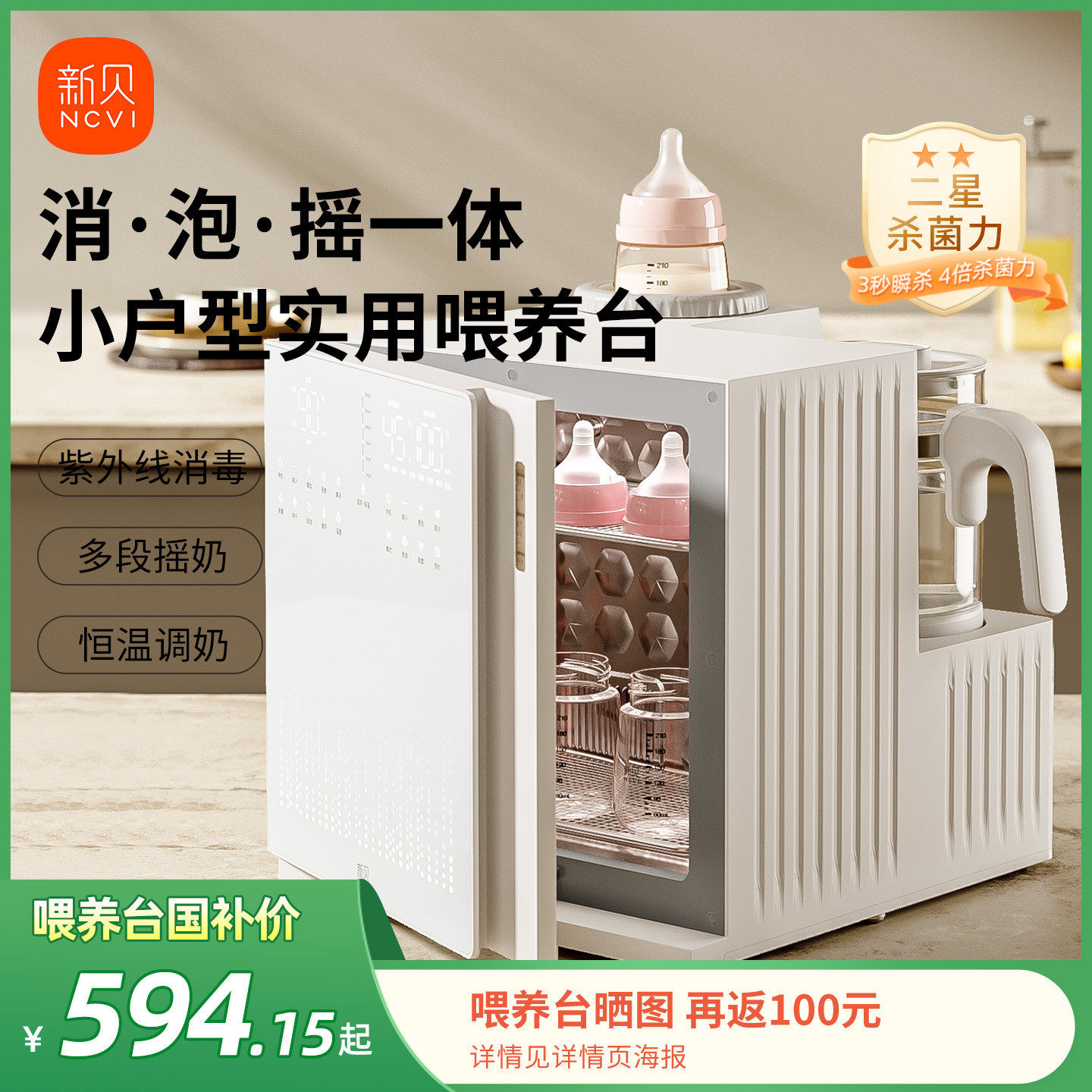 新贝消毒泡奶摇奶三合一奶瓶消毒柜带烘干 干婴儿恒温壶一体式喂