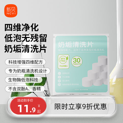 【低泡型】奶瓶清洗机专用