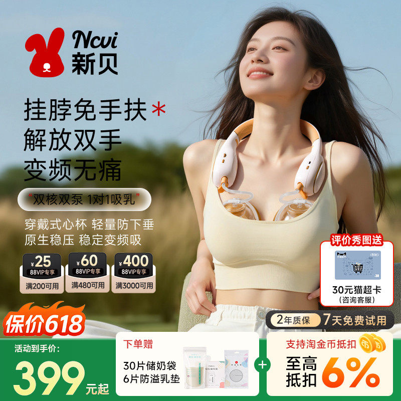新贝免手扶挤奶器全自动按摩双边母乳电动挂脖集乳吸奶器便携8168