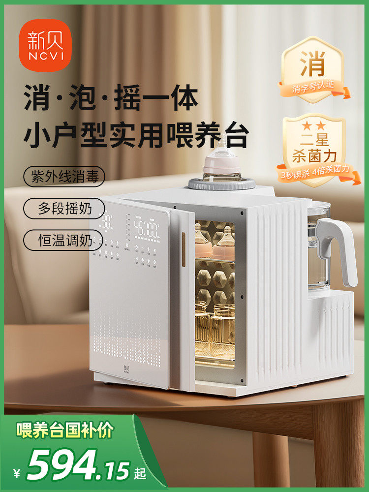 新贝奶瓶消毒器恒温壶摇奶器三合一体喂养台消毒泡奶摇奶