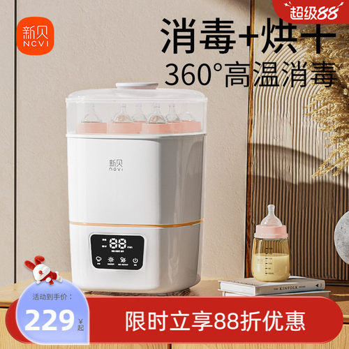新贝婴儿奶瓶消毒器带烘干二合一