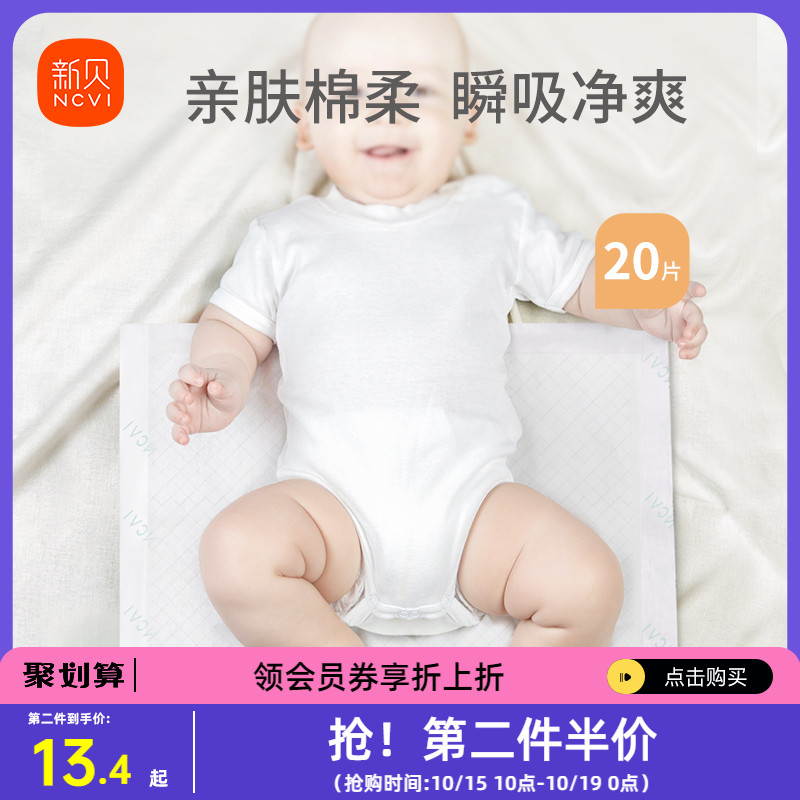 新贝婴儿隔尿垫新生儿宝宝专用防水透气一次性尿片不可洗护理垫