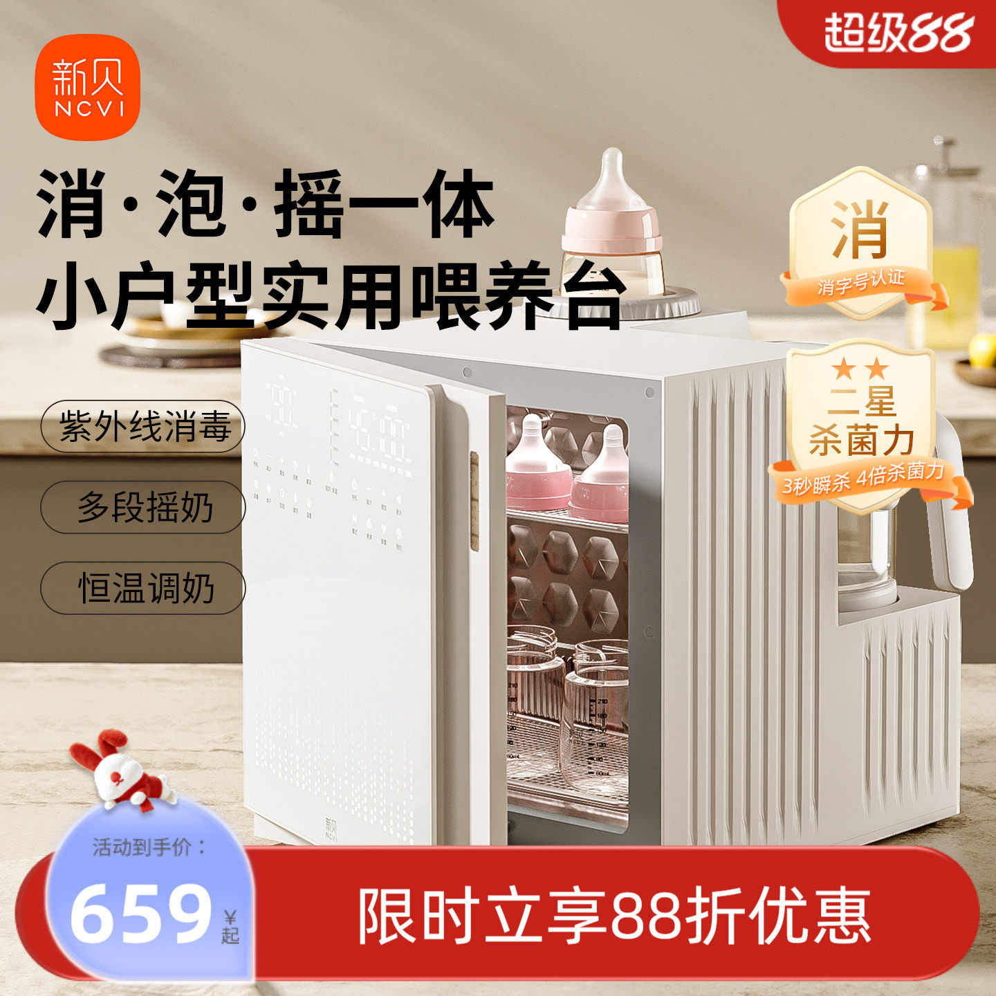 【直播】新贝三合一喂养台恒温壶奶瓶消毒柜摇奶器带烘干婴儿专用