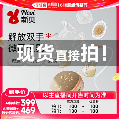 新贝智能双边大吸力吸奶器
