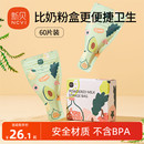 新贝奶粉袋便携一次性外出密封防潮奶粉储存分装袋奶粉装盒奶粉盒