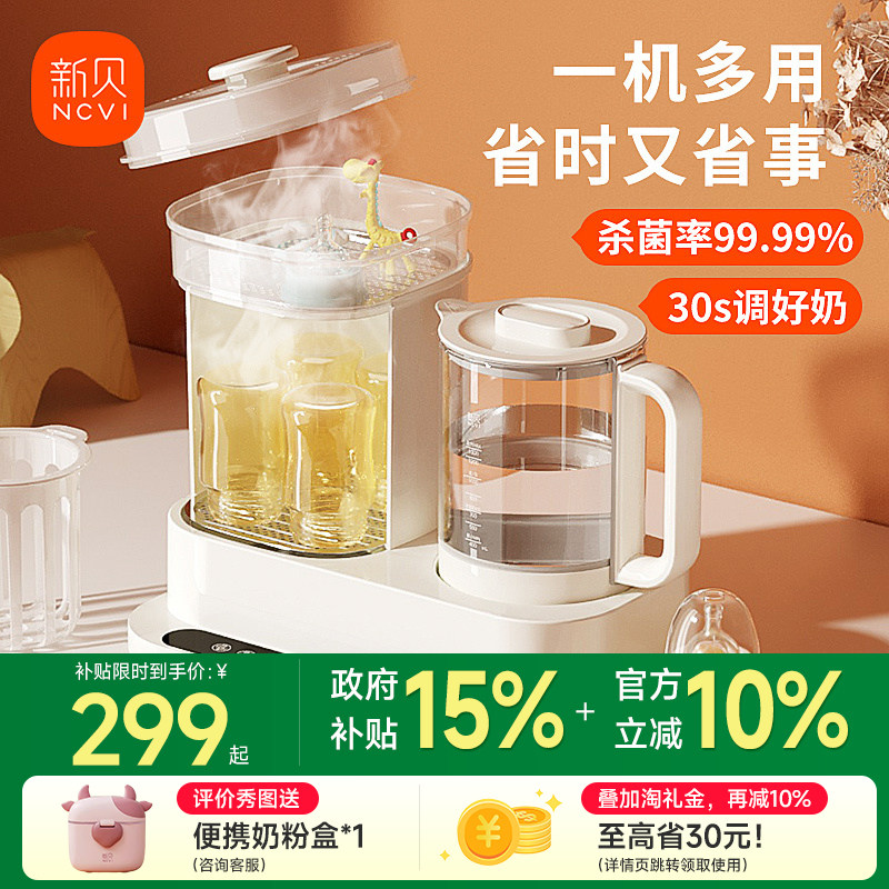 新贝蒸汽消毒调奶一体机奶瓶消毒器带烘干暖奶器喂养台二合一8229