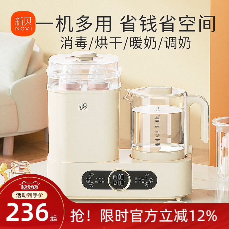 新贝奶瓶消毒器带烘干智能温奶器婴儿恒温电热水壶消毒调奶三合一