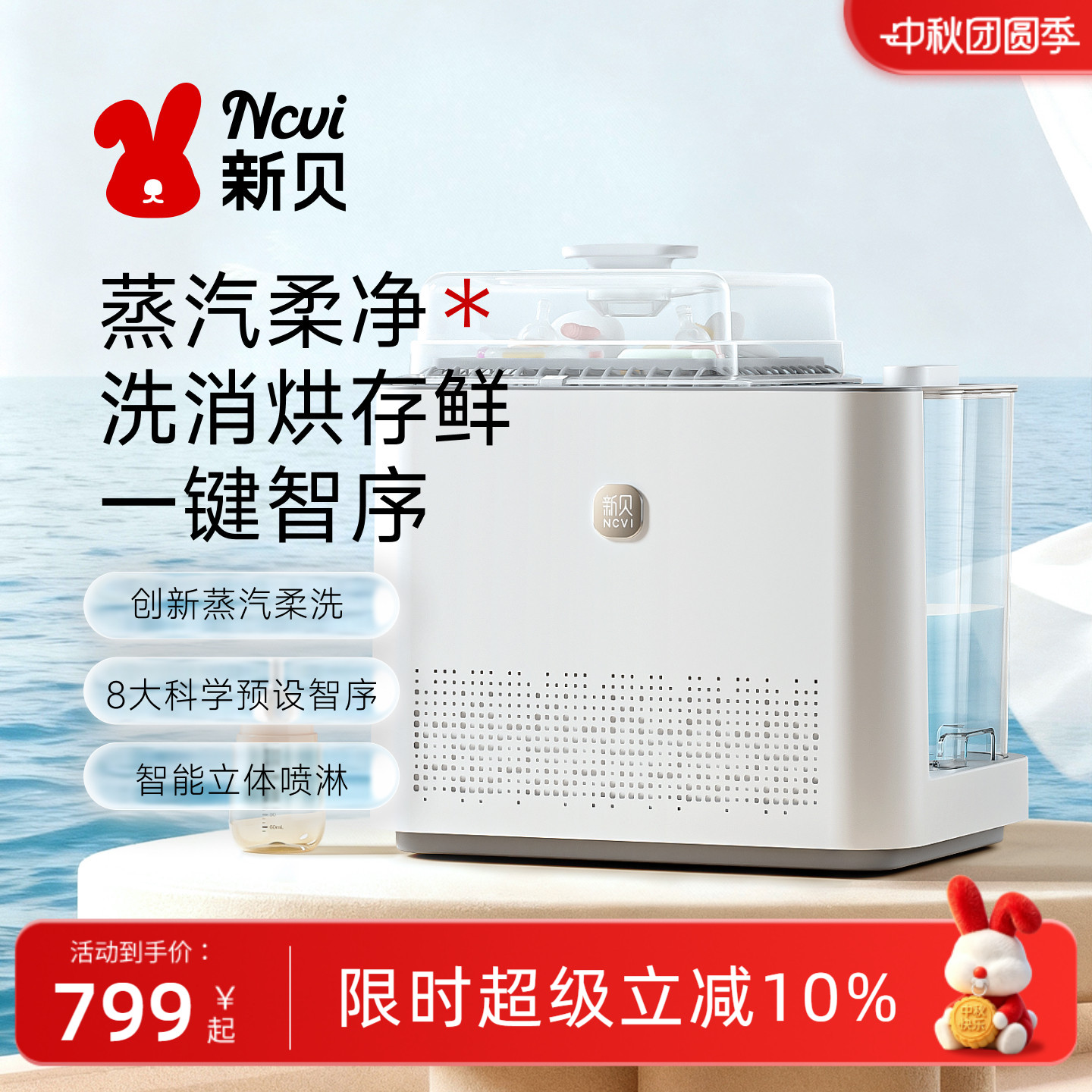 新贝奶瓶清洗机消毒烘干图片