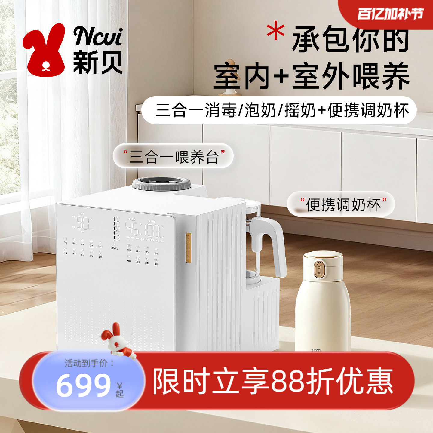 新贝三合一喂养台紫外线消毒柜恒温泡奶摇奶一体机宝宝奶瓶烘干器