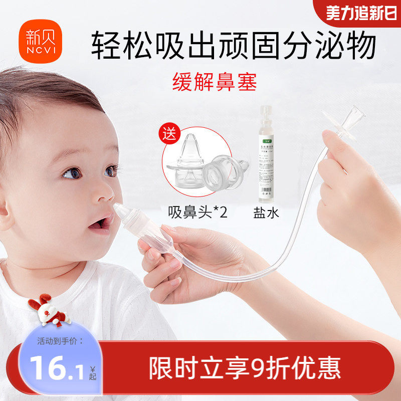 新贝吸鼻器婴儿新生鼻塞通鼻神器婴幼儿宝宝口吸式鼻涕器鼻屎清理