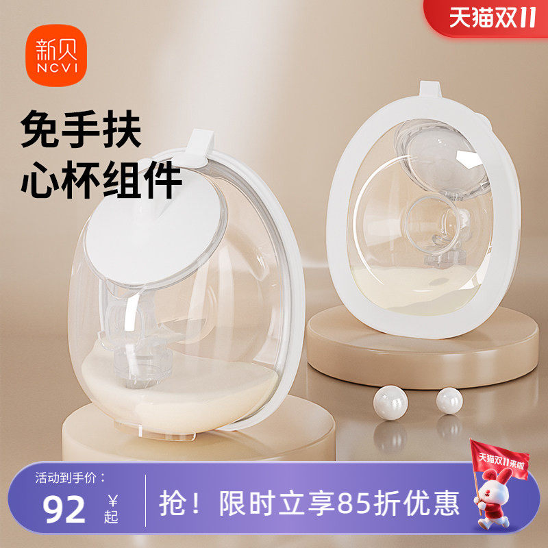 新贝双边吸奶器电动便携孕产妇拔奶免手扶配件轻简随行心杯*2只