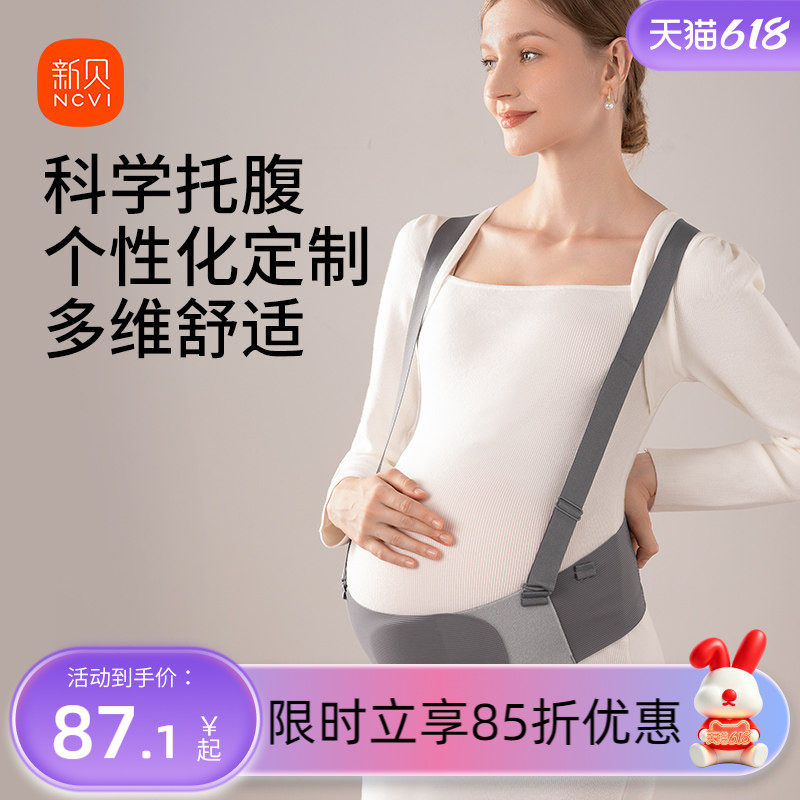 新贝托腹带孕妇用品透气耻骨孕晚期中期防下垂托腹护腰带拖腹部带