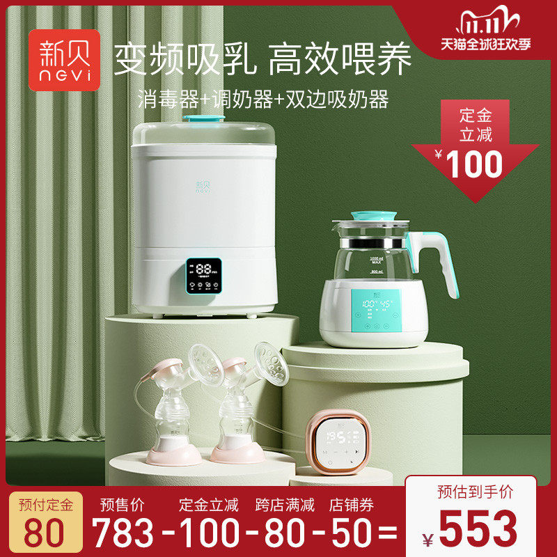 【三件套】新贝电动吸奶器双边+奶瓶消毒器+恒温热水壶调奶器保温