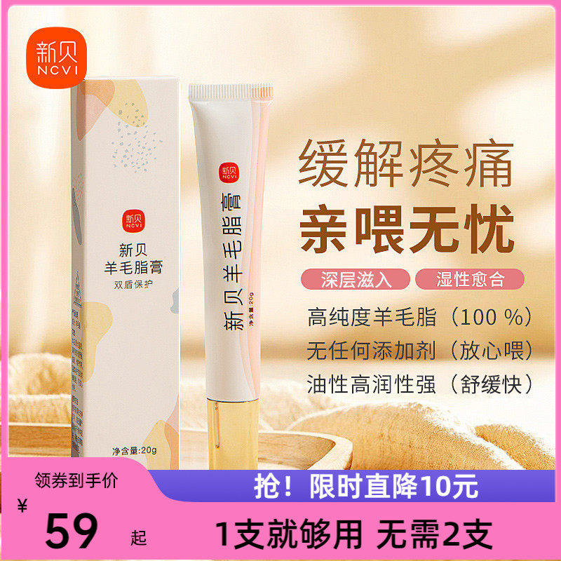 新贝羊脂膏乳头霜产妇皲裂膏哺乳期孕妇乳头膏乳头修复霜乳房乳膏属于什么档次？
