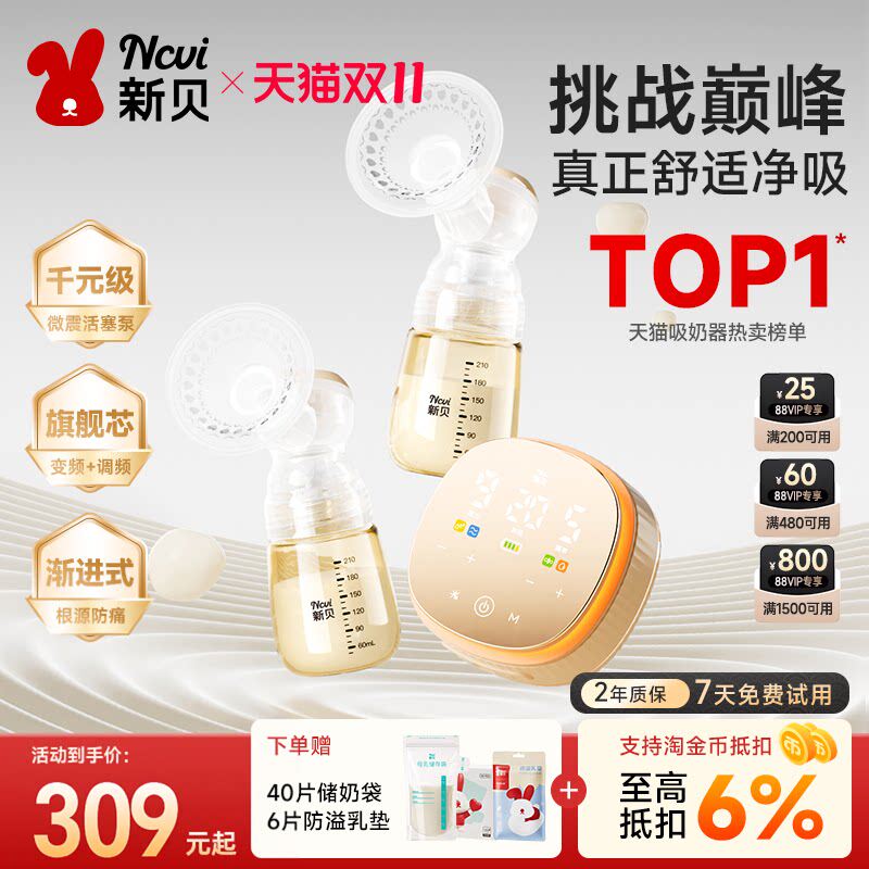 新贝双边吸奶器微震按摩全自动挤奶器全模调频无痛吸乳