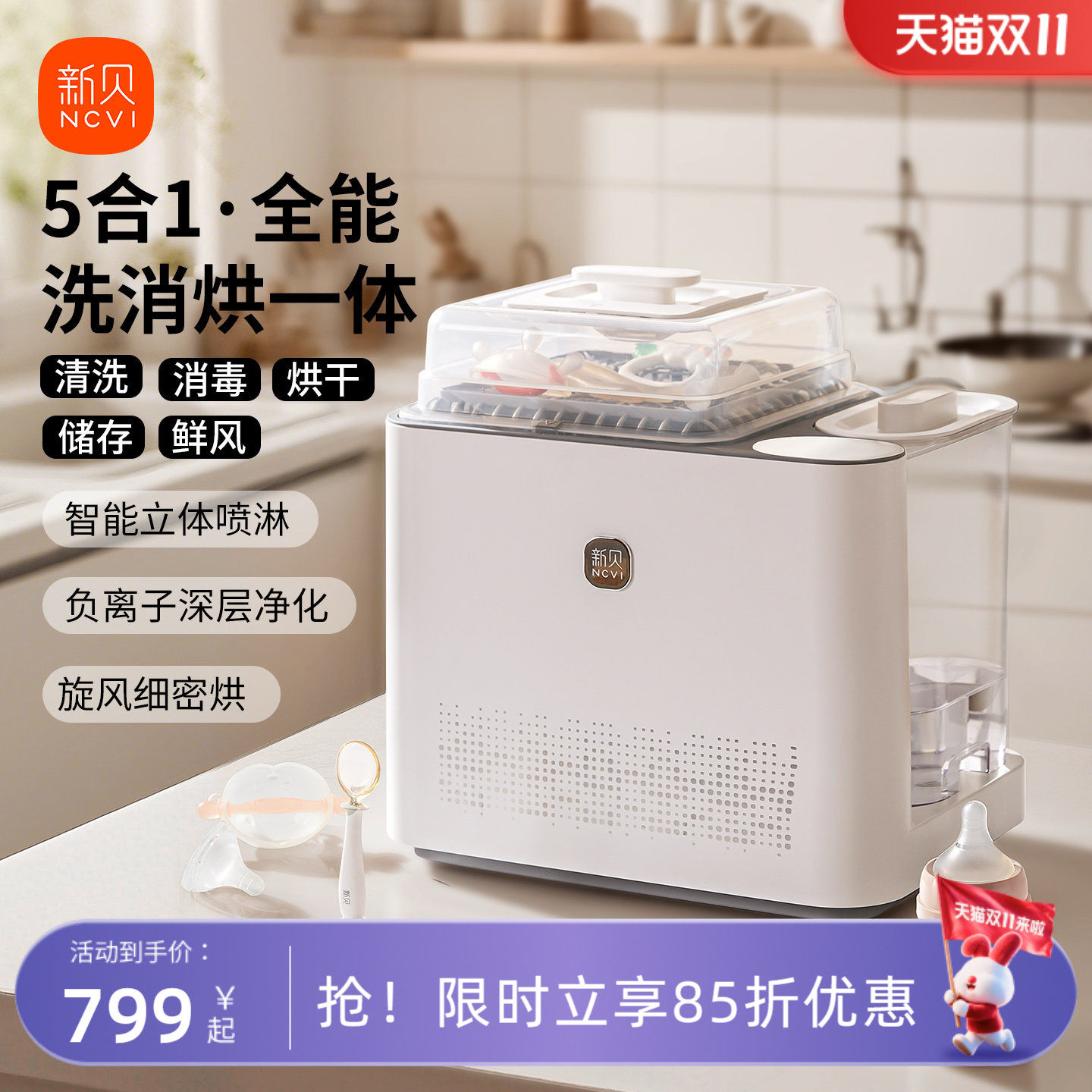 新贝奶瓶清洗机消毒烘干器柜婴儿宝宝奶瓶消毒器多合一蒸汽消毒锅