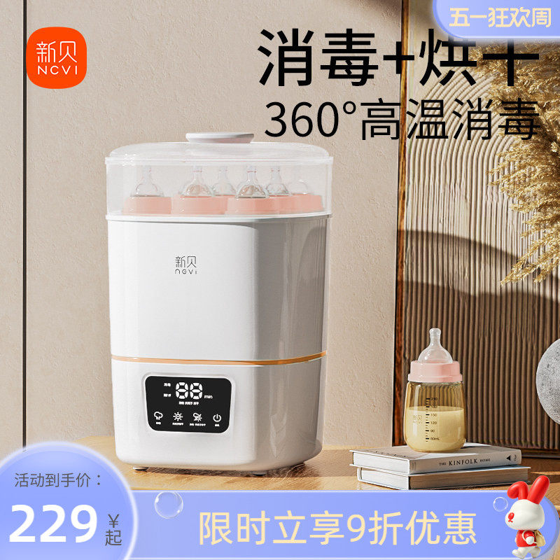 新贝奶瓶蒸汽消毒器消毒柜带烘干二合一消毒机婴儿宝宝专用消毒锅