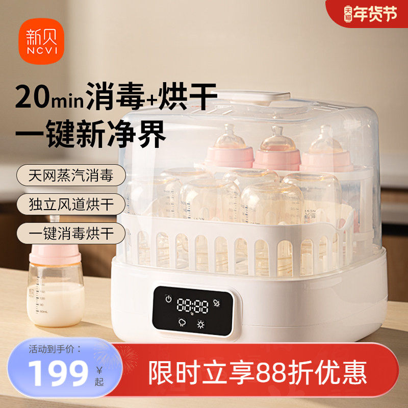 新贝奶瓶消毒锅婴儿宝宝蒸汽消毒器带烘干二合一大容量家用消毒柜
