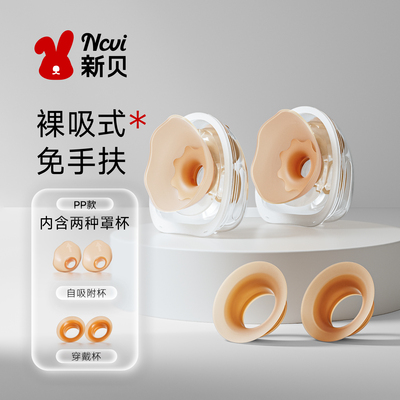 【解锁吸乳新姿势】新贝裸吸式三通免手扶适用8782/8132吸附配件 — 2