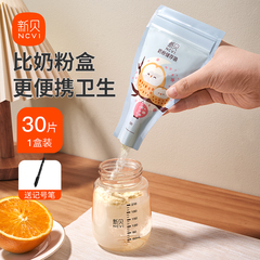 【天猫U先】新贝奶粉袋便携一次性密封保鲜奶粉分装1盒*30枚