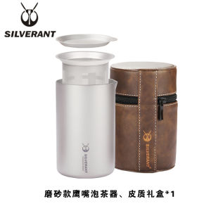 银蚁纯钛旅行茶具鹰嘴泡茶器快客杯户外超轻便携茶杯壶钛茶滤防烫