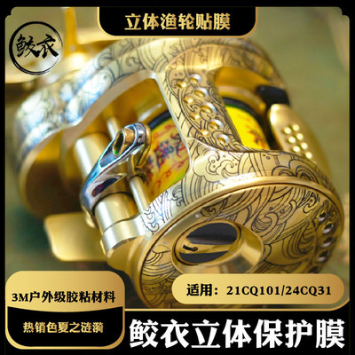 鲛衣3D贴膜21CQ23CQBFS改色膜