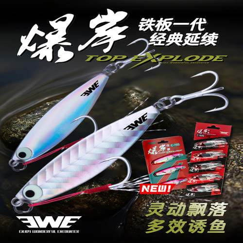 EWE美夏爆岸一代三连装铁板路亚饵岸投铁板超远投翘嘴鲈鱼30g40g