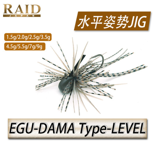 RAID EGU-DAMA Type-LEVEL路亚假饵胡须佬胶裙JIG鲈鱼黑坑铅头钩