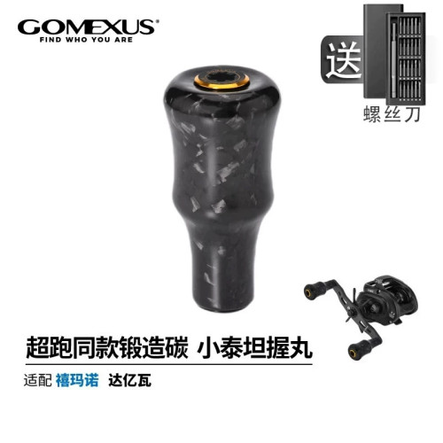 GOMEXUS革梦士小泰坦碳纤维锻造碳雷强握丸适配于达亿瓦黑鱼鲈钓