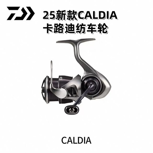 25新款DAIWA达亿瓦CALDIA卡路迪路亚纺车轮远投专用全金属鱼渔轮