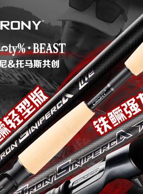 科尼CRONY托马斯铁鳜路亚竿直柄枪柄虫竿鲈鱼鳜鱼竿黑坑竿竞技竿