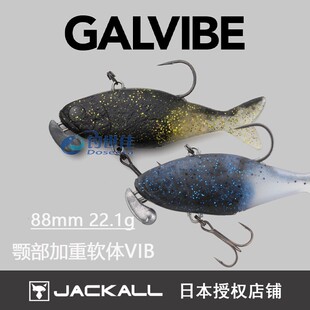 日本Jackall路亚饵GALVIBE假饵软饵软体VIB颚部加重缓沉远投翘嘴