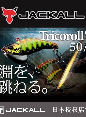 JACKALL弹渊VIB Tricoro微物溪流路亚饵假饵 鳟鱼马口50/60mm