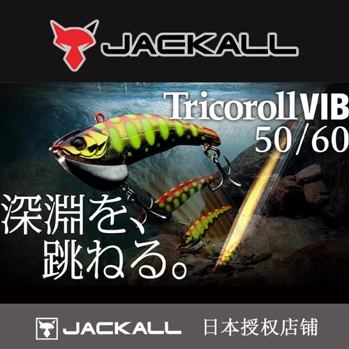JACKALLvib微物溪流路亚饵