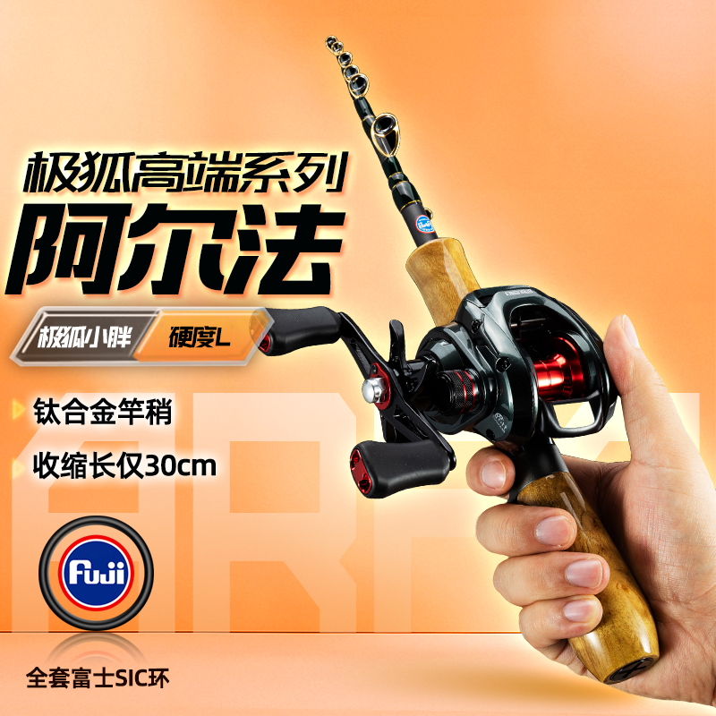 极狐路亚小胖收缩路亚竿