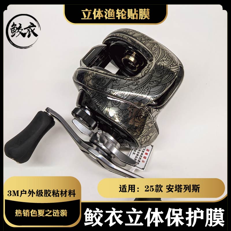 鲛衣贴膜安塔列斯耐磨水滴轮贴膜