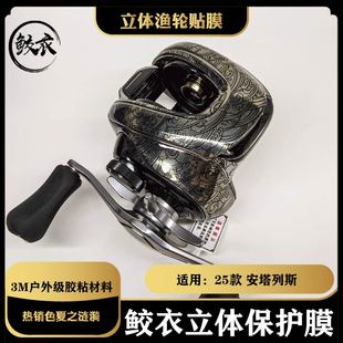 鲛衣贴膜 25安塔列斯MGL  3M进口户外级材料 耐磨防滑水滴轮贴膜