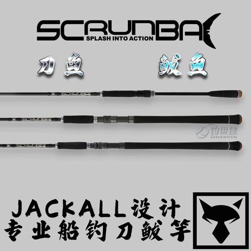 jackall路亚竿鲅鱼专用