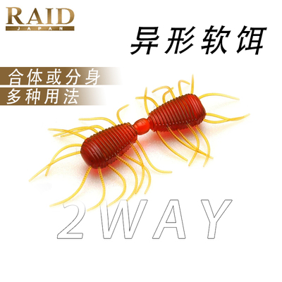 日本Raid路亚软饵2WAY泛用虫饵触脚蜘蛛异形假饵浮水黑坑野钓鲈鱼