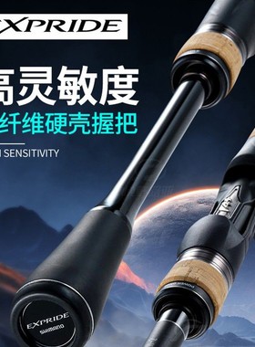 23款Shimano禧玛诺EXP路亚竿EXPRIDE枪直柄竿远投泛用翘嘴鲈鱼鳜