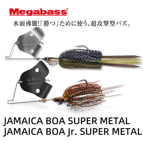 Megabass JAMAICA BOA Jr. SUPER METAL路亚饵水面拖拉机蟒蛇噪音