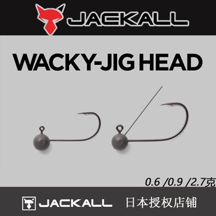 日本原装JACKALL JIG HEAD路亚球形铅头钩搭配面条虫路亚钩